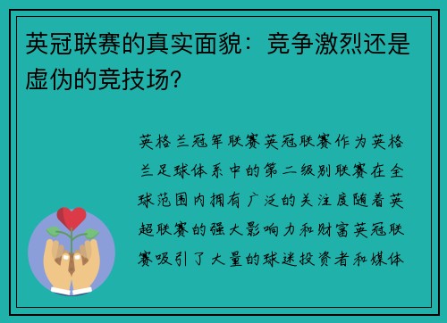 英冠联赛的真实面貌:竞争激烈还是虚伪的竞技场? 英冠联赛的真实面貌:竞争激烈还是虚伪的竞技场?