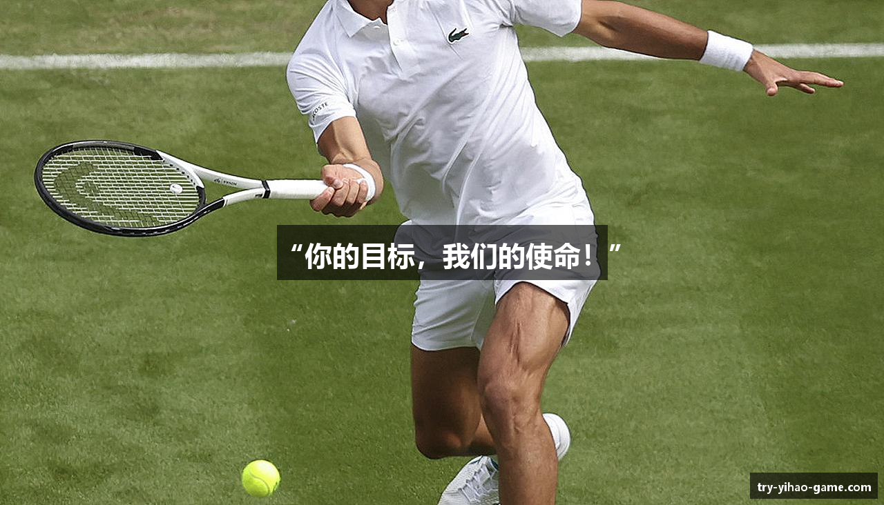 “你的目标，我们的使命！”